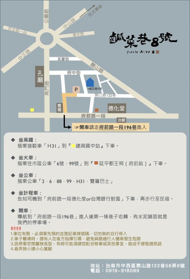 鹹菜巷8號 Hotel Tainan Exterior foto